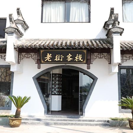Huangshan Old Street Hotel Shangchanglin Buitenkant foto