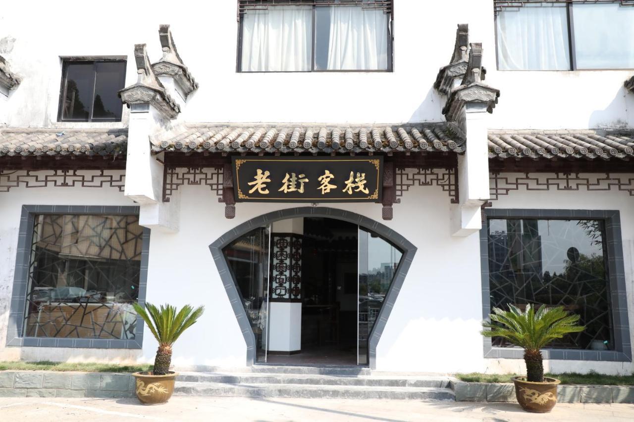 Huangshan Old Street Hotel Shangchanglin Buitenkant foto